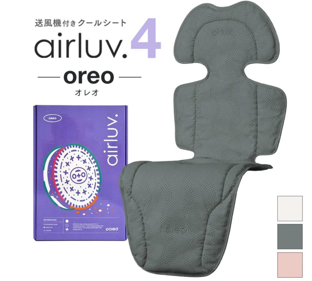 送風機付きクールシート「airluv.4」オレオモデル。カーシートやベビーカーに使用可能。