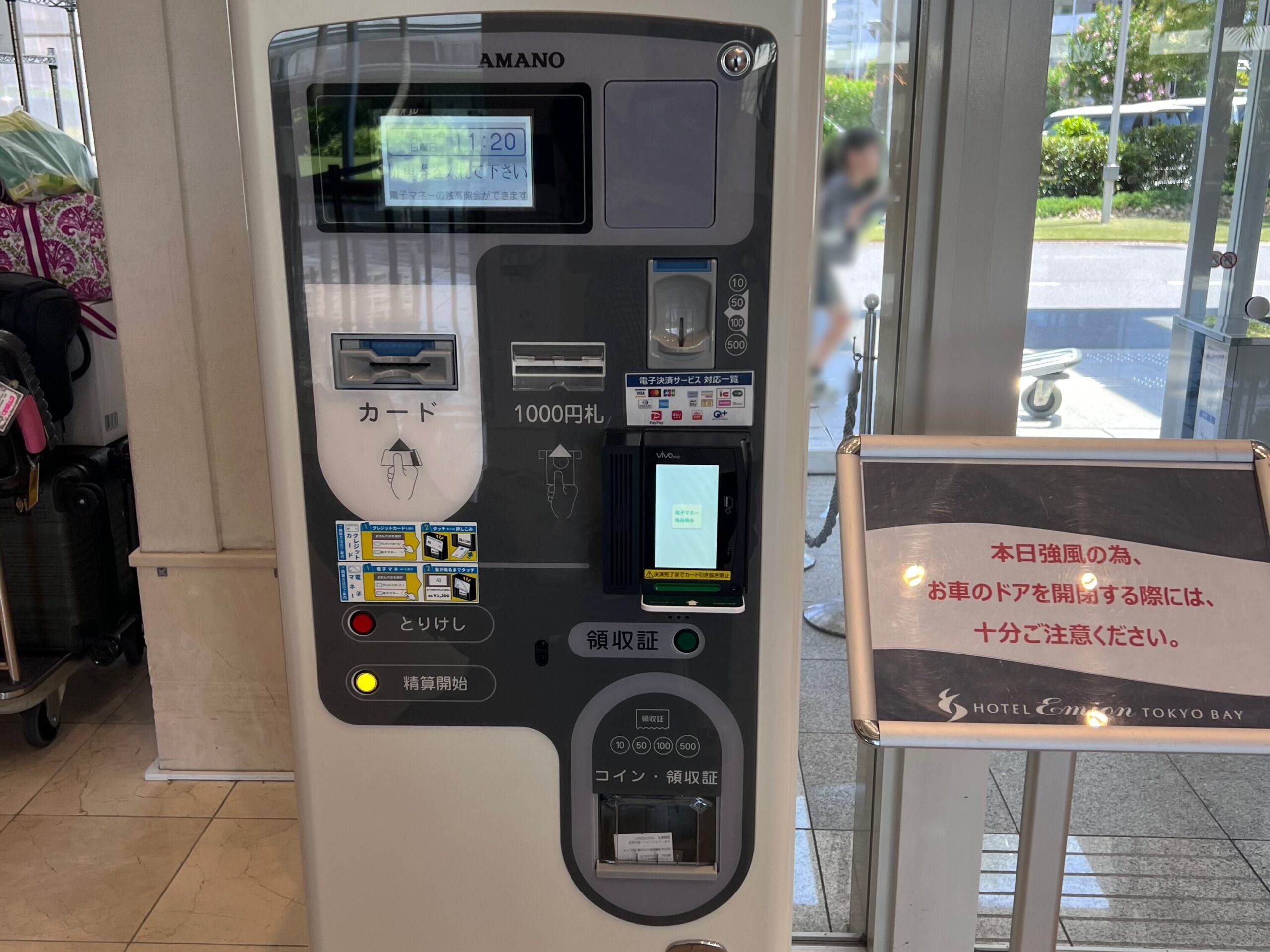 ホテルロビーの駐車料金精算機
